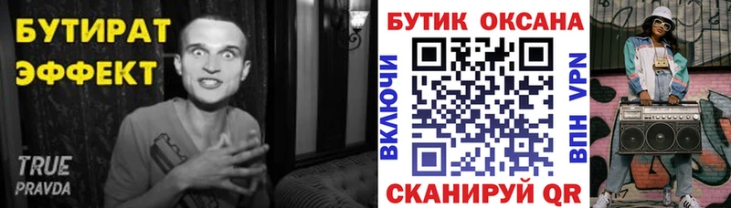 Купить закладки Старый Крым Бутират Butirat